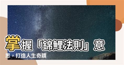 錦鯉體質 意思|錦鯉體質是什麼？真的可以順風順水、對水逆免疫嗎？中醫師教你。